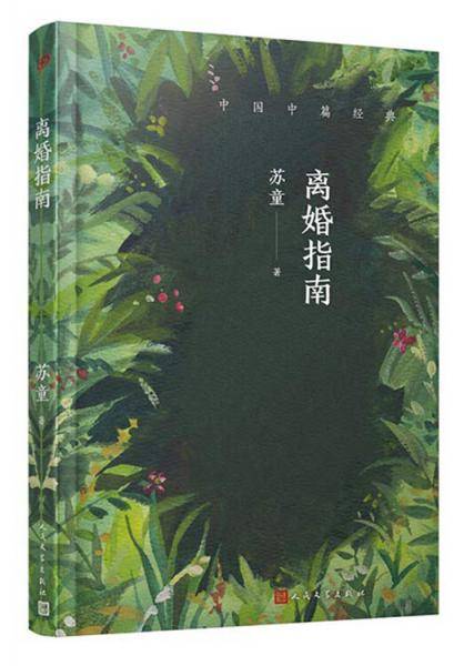 离婚指南