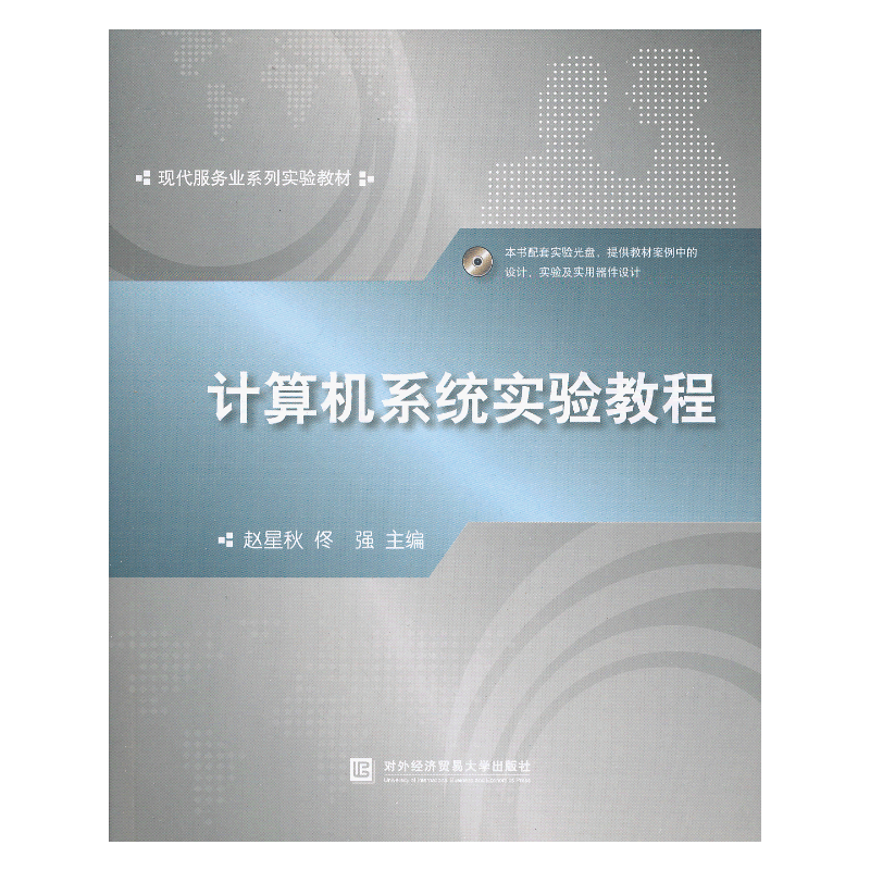 计算机系统实验教程