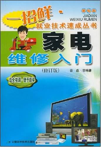 家电维修入门
