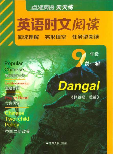 英语时文阅读(9年级第一辑)