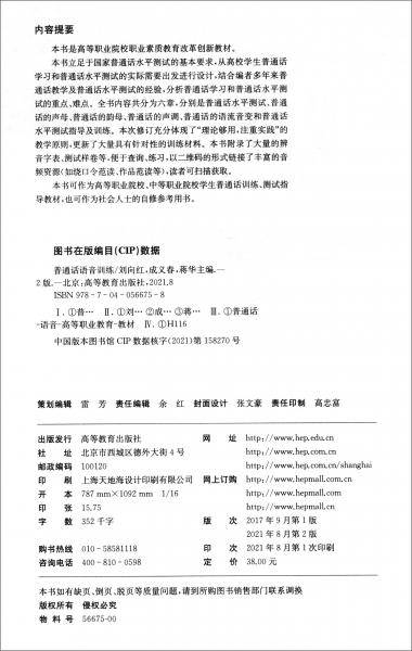 普通话语音训练（第二版）