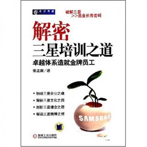 解密三星培训之道