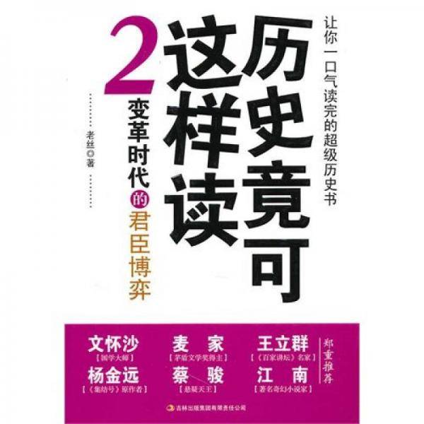 历史竟可这样读2