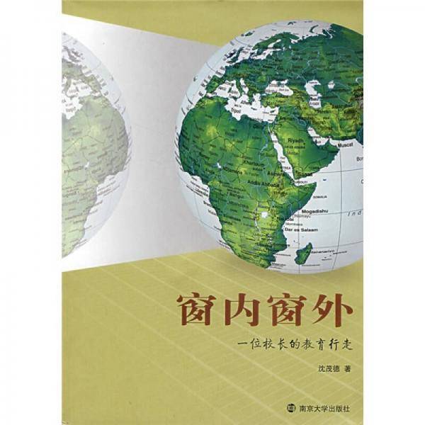 窗内窗外