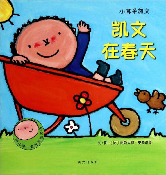 凯文在春天