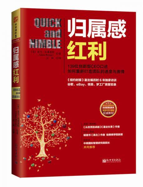 归属感红利
