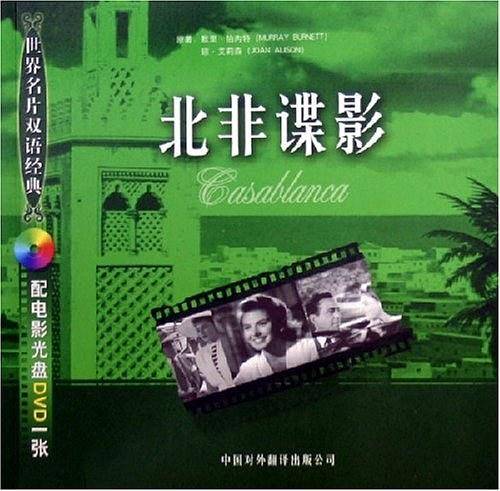 北非谍影