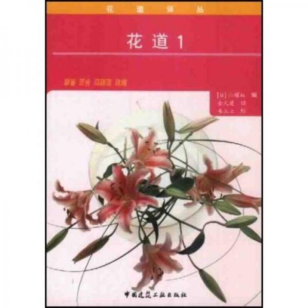 花道
