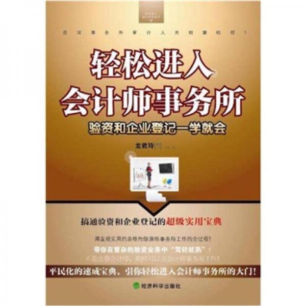 轻松进入会计师事务所