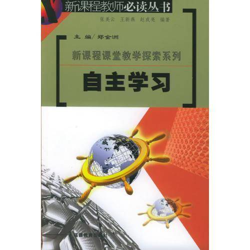 自主学习