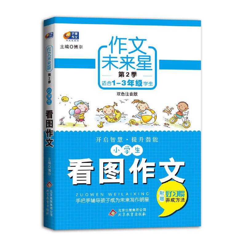 作文未来星