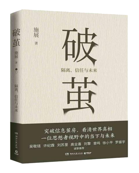 破茧