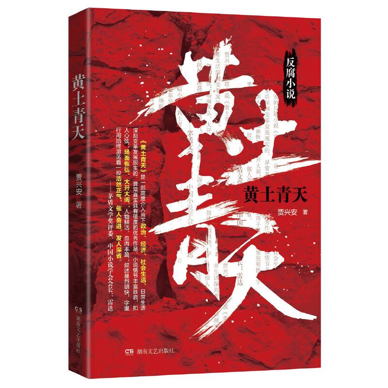 黄土青天
