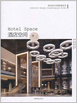 酒店空间