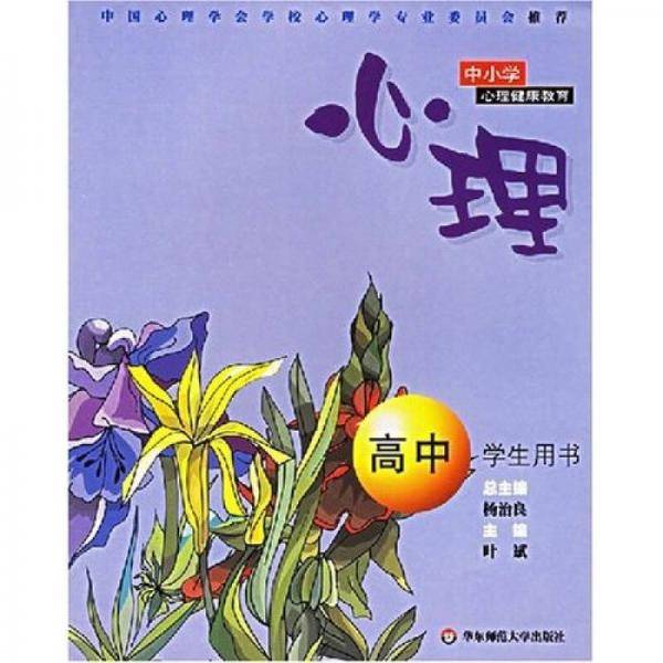 心理・高中学生用书
