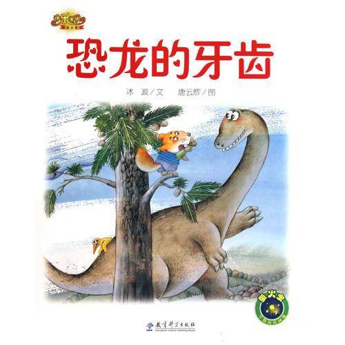 恐龙的牙齿