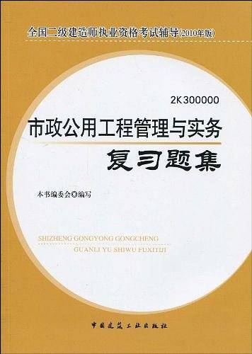 全国二级建造师执业资格考试辅导