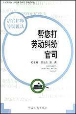 帮您打劳动纠纷官司
