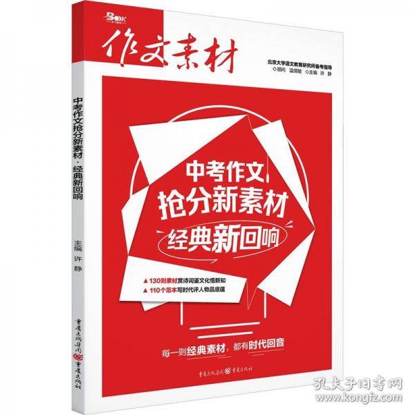 2025年中考作文抢分新素材 经典新回响