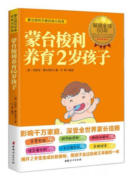 蒙台梭利养育2岁孩子