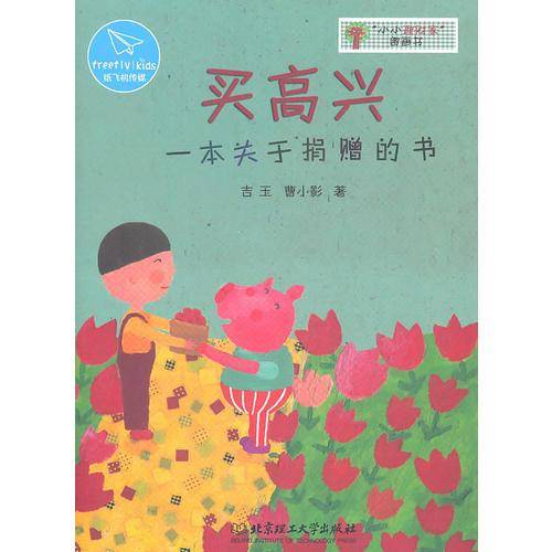 买高兴