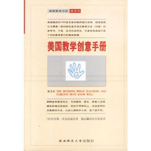 美国教学创意手册