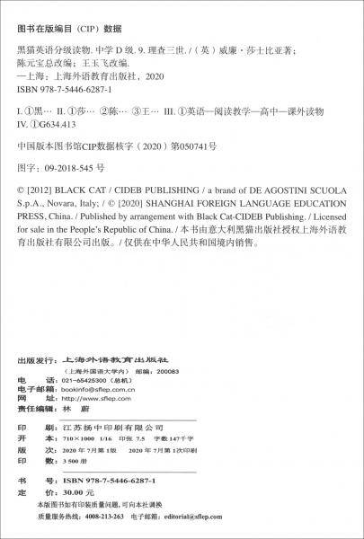 黑猫英语分级读物：中学D级9，理查三世（一书一码）