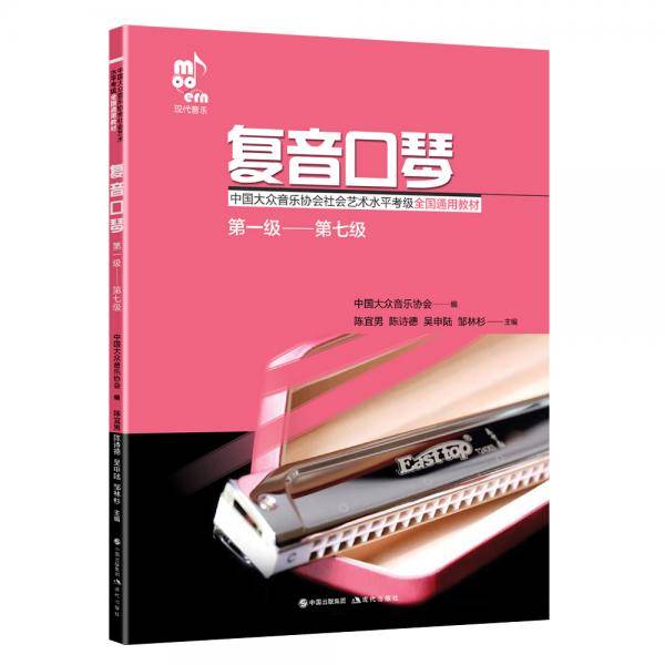 复音口琴