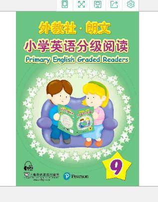 外教社-朗文小学英语分级阅读（9）（一书一码）