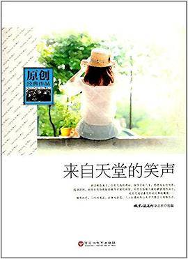 来自天堂的笑声