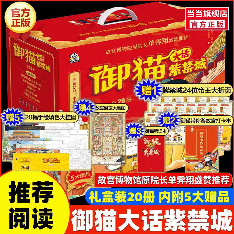 御猫大话紫禁城（全20册）