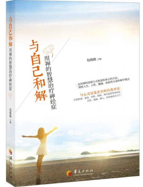 与自己和解