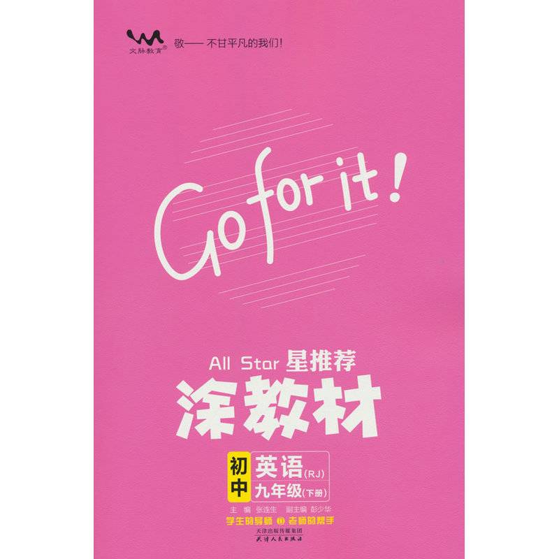 春25涂教材-初中英语 9年级（人教版 下册）