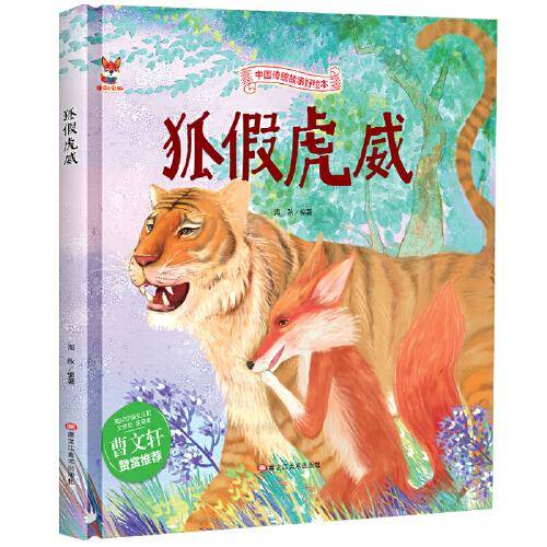 狐假虎威