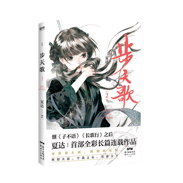 步天歌 2