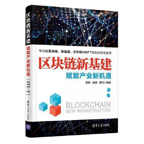 区块链新基建：赋能产业新机遇