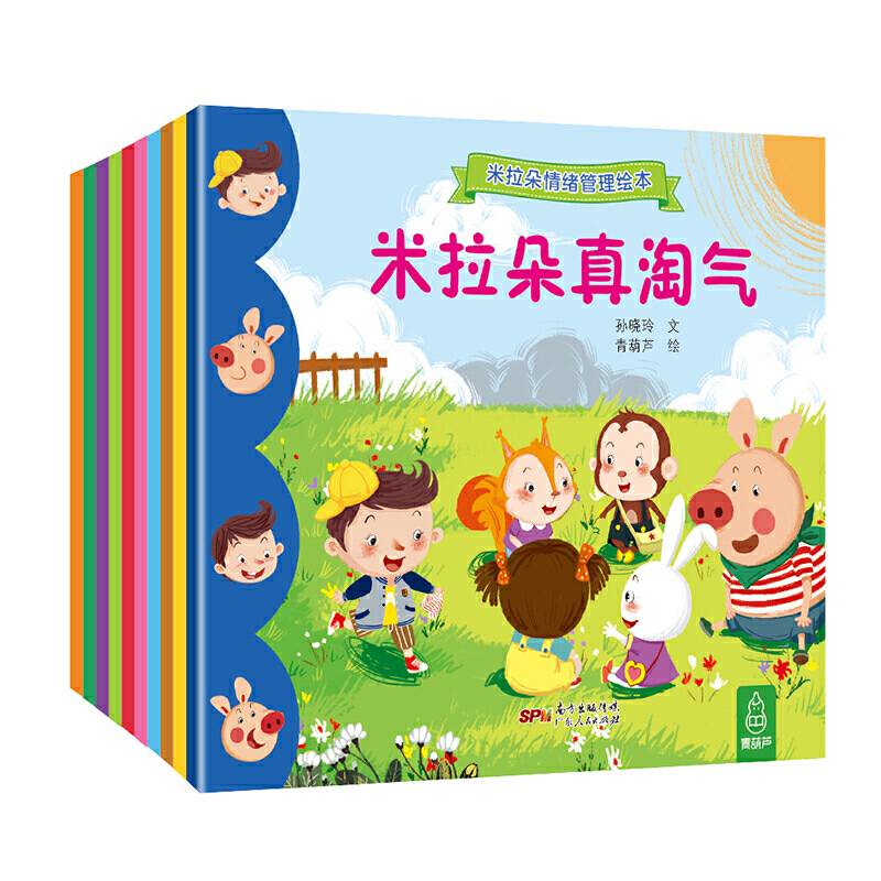 赠配套有声伴读 米拉朵情绪管理绘本