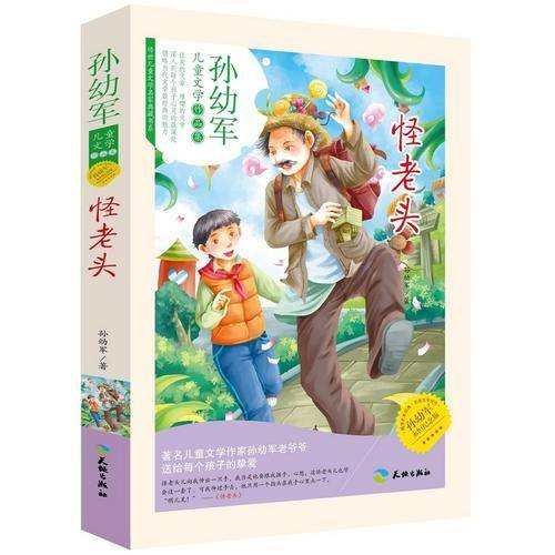 怪老头
