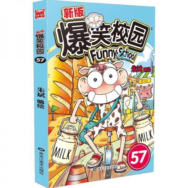 爆笑校园57