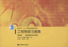 工程制图习题集