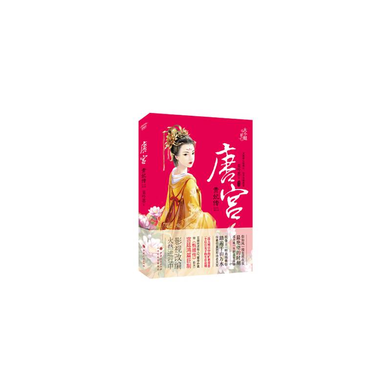 唐宫·贵妃传