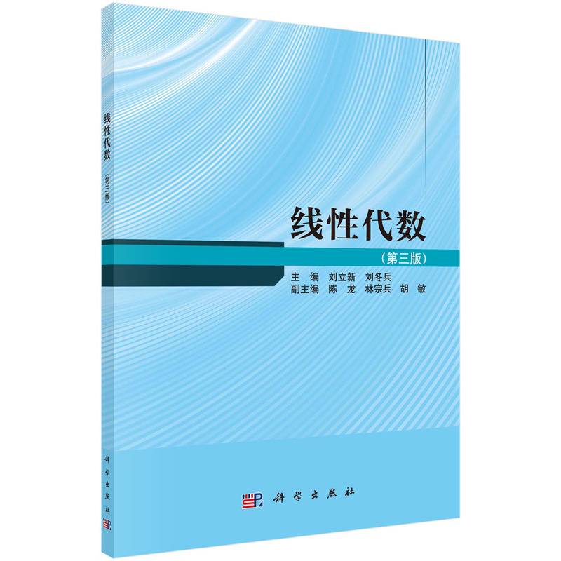 线性代数（第三版）