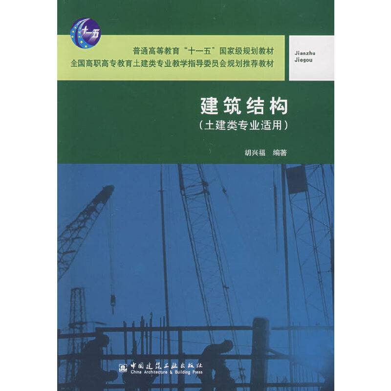 建筑结构