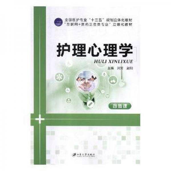 护理心理学