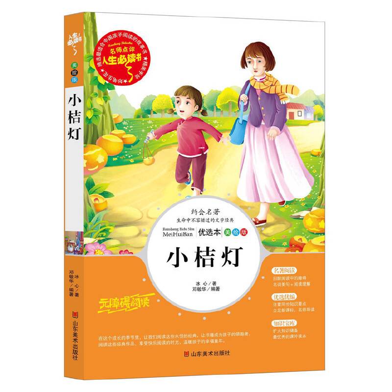 小桔灯(美绘版)