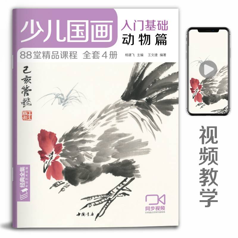 少儿国画入门基础 动物篇