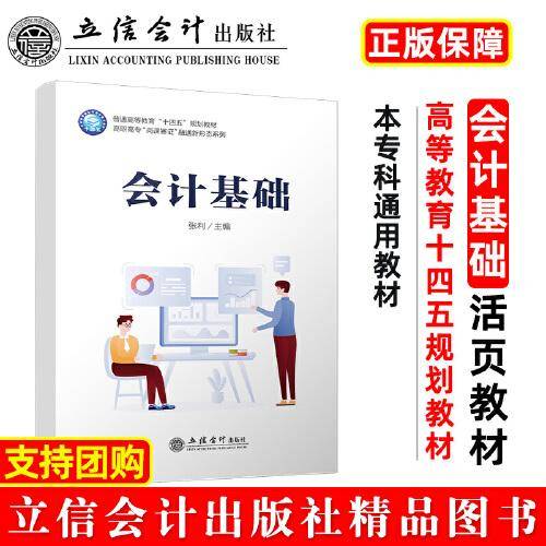 会计基础（活页式）