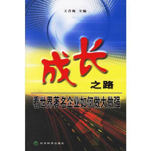 成长之路