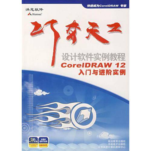 巧夺天工・设计软件实例教程