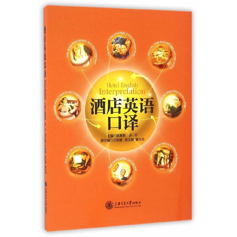酒店英语口译